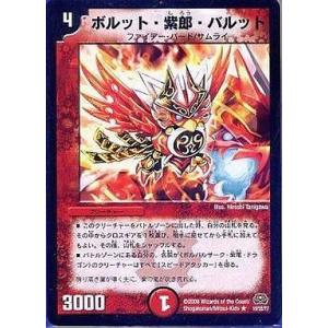 中古デュエルマスターズ 16/55[R]：ボルット・紫郎・バルット