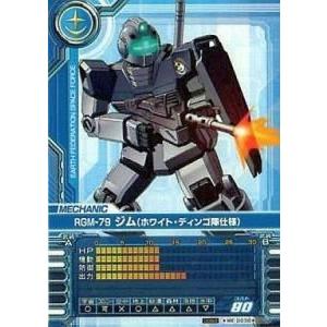 中古ガンダムカードビルダー ME-D038[C]：ジム(ホワイト・ディンゴ隊仕様)