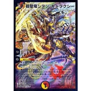 中古デュエルマスターズ S4/S5[SR]：超聖竜シデン・ギャラクシー