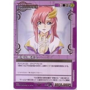 ガンダムカードゲーム [溢れる慈愛/70枚入り] オフィシャルカード