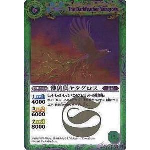 中古バトルスピリッツ BS02-035[Ｒ]：漆黒鳥ヤタグロス