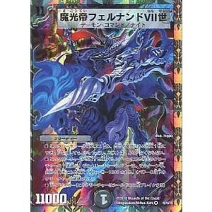 中古デュエルマスターズ 10/16/Y8[VR]：魔光帝フェルナンドVII世