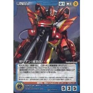 中古クルセイド U-007[PR]：ガリアン(重装改)