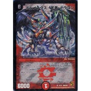 中古デュエルマスターズ 3/12[SR]：ボルメテウス・武者・ドラゴン