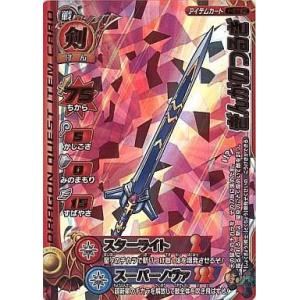 a163【ドラゴンクエスト モンスターバトルロード カード】 B-10IIR 闇