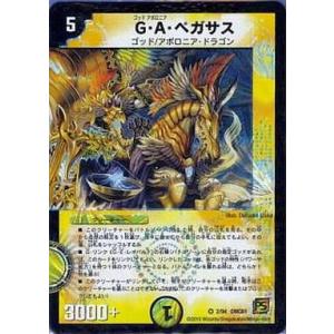 中古デュエルマスターズ 2/94[VR]：G・A・ペガサス