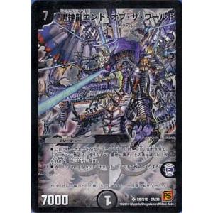 中古デュエルマスターズ S6/S10[SR]：黒神龍エンド・オブ・ザ・ワールド