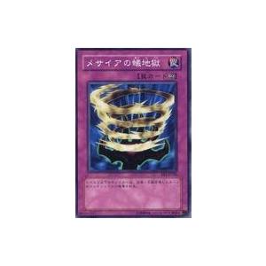 中古遊戯王 BE1-JP186[N]：メサイアの蟻地獄