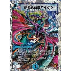 中古デュエルマスターズ 8/19[SR]：斬隠蒼頭龍バイケン