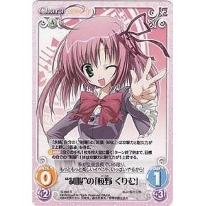 中古カオス SI-005R[R]：“制服”の「桜野 くりむ」