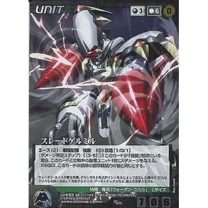 中古クルセイド U-033[M]：スレードゲルミル
