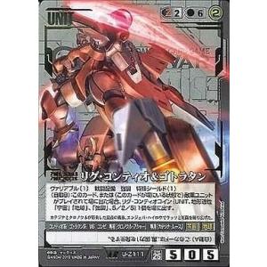 中古ガンダムウォー U-Z111[AR]：リグ・コンティオ＆ゴトラタン