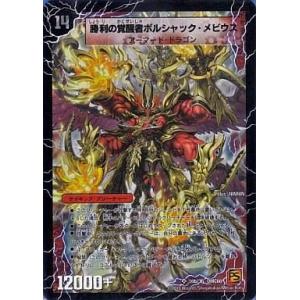 中古デュエルマスターズ 10a/36[SR]：時空の火焔ボルシャック・ドラゴン(a)/勝利の覚醒者ボ...