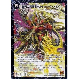 中古デュエルマスターズ SS1a/S3[SSR]：時空の火焔ボルシャック・ドラゴン(a)/勝利の覚醒...