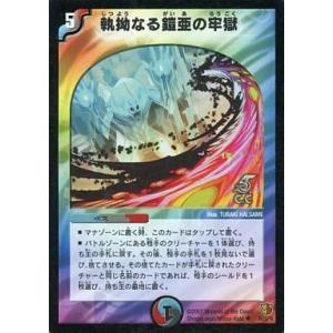 中古デュエルマスターズ 34/55/Y6[U]：執拗なる鎧亜の牢獄(C.C.)