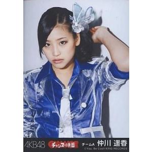 中古生写真(AKB48・SKE48) 仲川遥香/CD「チャンスの順番」特典