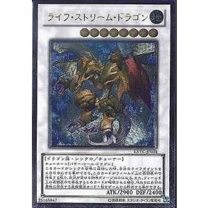 中古遊戯王 EXVC-JP038[UL]：ライフ・ストリーム・ドラゴン