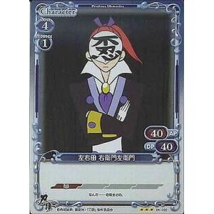 中古プレシャスメモリーズ 01-032[R]：(ホロ)左右田 右衛門左衛門
