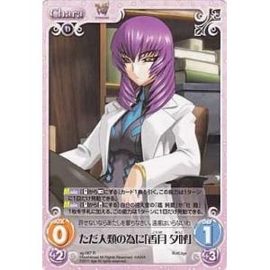 中古カオス ag-067R[R]：ただ人類の為に「香月 夕呼」