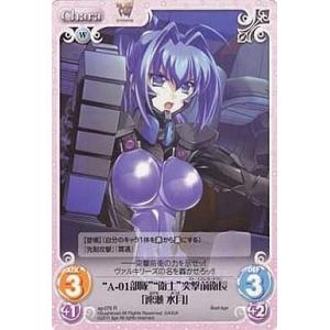 中古カオス ag-076R[R]：“A-01部隊”“衛士”突撃前衛長「速瀬 水月」