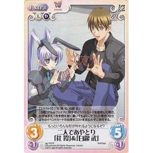 中古カオス ag-116R[R]：二人であやとり「社 霞」＆白銀 武」
