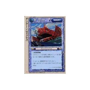 中古モンスターコレクション [稀]：ダンダーン