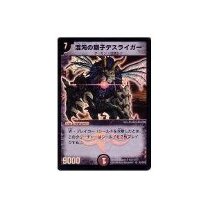 中古デュエルマスターズ S5/S10[SR]：混沌の獅子デスライガー