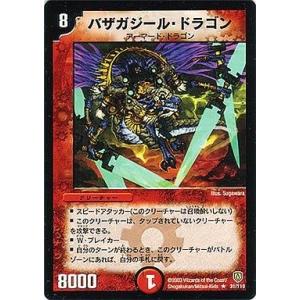 中古デュエルマスターズ 31/110[R]：バザガジール・ドラゴン