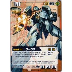 中古ガンダムウォー U-55[R]：ターンX