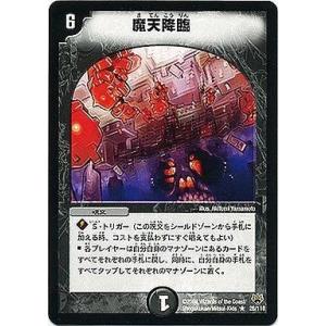 中古デュエルマスターズ 26/110[R]：魔天降臨