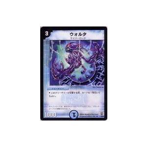 中古デュエルマスターズ 9/55[R]：ウォルタ