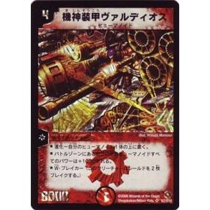 中古デュエルマスターズ S7/S10[SR]：機神装甲ヴァルディオス