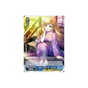 中古ヴァイスシュヴァルツ BD/W63-074[R]：“秘密の場所”市ヶ谷有咲
