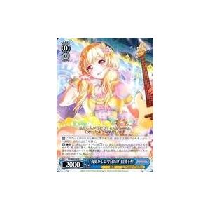 中古ヴァイスシュヴァルツ BD/W63-076[R]：“夜更かしは今日だけ”白鷺千聖