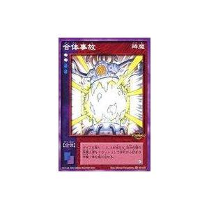 中古女神転生(デビチル)カード SD-037[☆]：合体事故