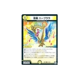 中古デュエルマスターズ 12/102[R]：音奏 ハープララ