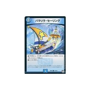 中古デュエルマスターズ 79/102[C]：パラリラ・セーリング