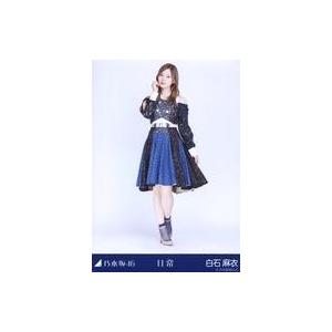中古生写真(乃木坂46) 白石麻衣/全身/乃木坂46 日常 会場限定 ランダム生写真