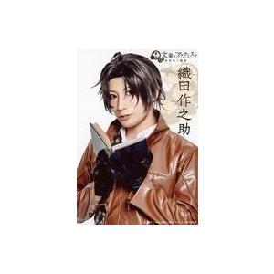 中古生写真(男性) 陳内将(織田作之助)/上半身・本・背景白・キャラクターショット/舞台「文豪とアル...