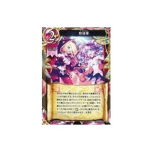 中古魔法少女ザ・デュエル BP01S2-083[U]：野球拳/-