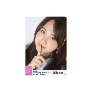 中古生写真(AKB48・SKE48) No.406 ： 高橋朱里/AKB48 高橋朱里 卒業記念特別...