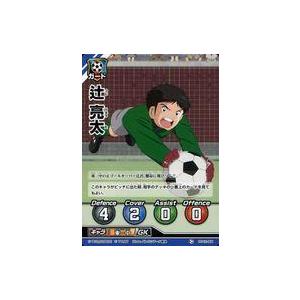 中古アニメ系トレカ CT-02-068 [N] ： 辻 亮太