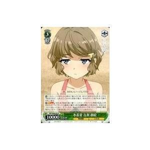 中古ヴァイスシュヴァルツ SBY/W64-033[R]：水着姿 古賀 朋絵