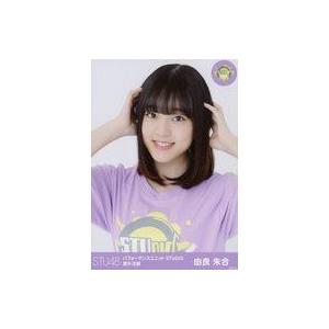 中古生写真(AKB48・SKE48) 由良朱合/バストアップ/STU48 課外活動公演「パフォーマン...