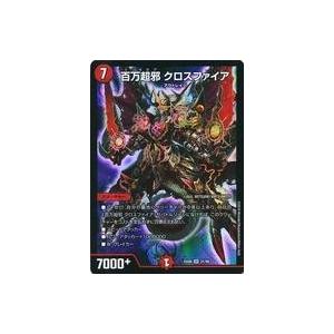 デュエル・マスターズ 百万超邪 クロスファイア SR火 BD17 6/14