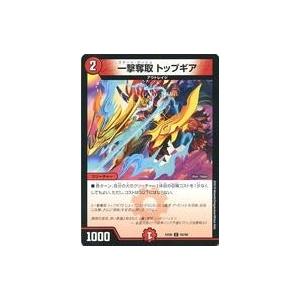 中古デュエルマスターズ 93/98[C]：一撃奪取 トップギア