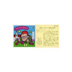 中古コレクションシール 我-21：クレージー・ガリババ