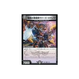 中古デュエルマスターズ 12/18[R]：暗黒の悪魔神ヴァーズ・ロマノフ