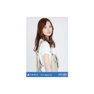 中古生写真(坂道シリーズ) 白石麻衣/上半身・「オーバーオール」/乃木坂46 2019.August-III 会場限定ランダム生写真