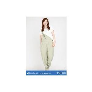 中古生写真(坂道シリーズ) 白石麻衣/全身(足見切れ)・「オーバーオール」/乃木坂46 2019.August-III 会場限定ランダム生写真